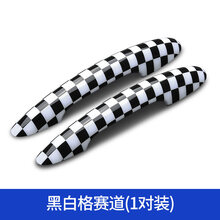 御匠宝马mini改装cooper车门拉手壳装饰贴clubman迷你汽车门把手countryman 黑白格赛道(1对装)