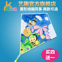 艺趣幼儿园儿童手工制作材料包diy创意益智亲子玩具宝宝自制彩绘涂色空白风筝六一儿童节活动礼物 菱形线稿蜜蜂款白坯