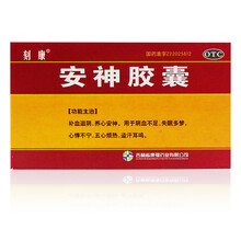 刻康安神胶囊12粒2板补血滋阴养心安神阴血不足失眠多梦心悸心慌不宁五心烦热盗汗耳呜药 1盒