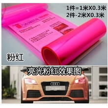 点缤汽车大灯贴膜前后尾灯贴纸磨砂闪点改色膜摩托浅熏黑透光亮车灯膜汽车用品 粉红0.3*1米