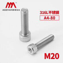 奥展实业（AOZHAN）奥峰牌DIN912-316L不锈钢内六角圆柱头螺钉A4-80杯头螺丝M20系列 M20*140(4支/盒)