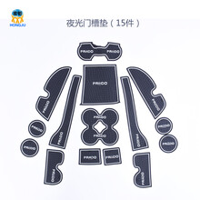 宏钜 10-21款丰田普拉多门槽垫 防滑防尘垫霸道门槽垫水杯垫 内饰改装件 【10-17款】夜光白