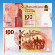 华夏臻藏 中国银行成立100周年纪念钞 中银百年纪念钞收藏 香港中银在港服务100周年纪念钞