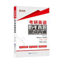 尖刀侠·考研英语2019 历年真题跟读背诵 备考985/211名