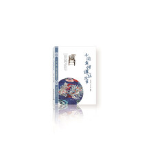 中国定州缂丝故事(《“一带一路”民间文化探源丛书》）