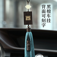 背面刻字 高档黑檀木汽车挂件饰品镶铜挂坠可刻出入平安 车载后视镜吊坠挂饰 个性化定制 送礼礼品 黑檀木挂件
