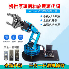 德飞莱 机械手臂开源6自由度LeArm/Arduino/STM32/51单片机/三合一 三合一版本 整套机械臂（成品）
