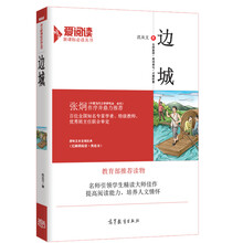 边城/教育部推荐新课标必读名著·无障碍阅读插图版