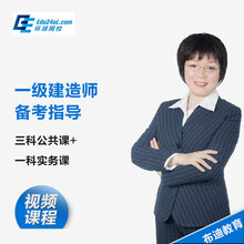 【环球网校2017二级建造师考试培训视频教程