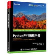 Python 并行编程手册