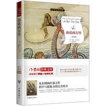 海底两万里 青少版