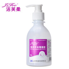 洁芙柔免洗手消毒凝胶236ml含75%度酒精免洗洗手液医疗专用家用成人儿童学生宝宝便携式旅行装小瓶
