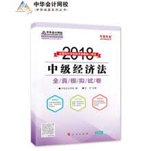 备考2019中级会计职称 2018年中级会计实务梦想成真系列·中