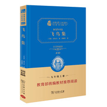 泰戈尔诗选 飞鸟集  新版 经典名著 大家名译（全译本精装 ），