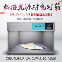 亚名对色灯箱光源箱标准光源对色灯箱四光源d65灯箱五六七光源灯箱飞利浦光源 四光源（D65/TL84/UV/F）