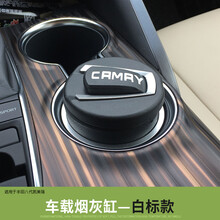 佳固适用八代凯美瑞专用车载烟灰缸新款丰田凯美瑞内饰改装 白标款