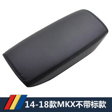 佑臂 17/18年20款林肯MKC扶手箱皮套MKZ大陆MKX汽车内饰中央扶手防护皮垫 14-20款MKX不带标款 2015款林肯