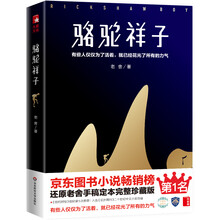 作家榜经典：骆驼祥子（新版！未删节插图珍藏版，还原老舍手稿定本！