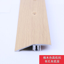 居之星地板压条加厚高低扣条接缝压边条铝合金高低斜边门槛压条   橡木色有孔有底座 0.9米
