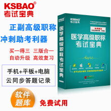 【正副高 儿科学 副主任医师考试题库 2017年医