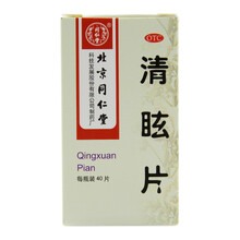 同仁堂 清眩片 40片 散风清热头晕目眩偏正头痛 1盒装