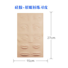纹绣练习皮美瞳线仿真皮纹眉毛漂唇雾眉空白硅胶假皮新手初学者用品 硅胶-眉眼唇练习皮