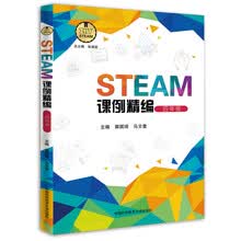 STEAM课例精编（四年级）