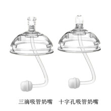 可么多么（COMOTOMO） 可配 一体吸管奶嘴适用于可么多么奶瓶配件comotomo广口径 三滴吸管奶嘴+吸管奶嘴十字孔 适用于可么多么 非可么多么原装