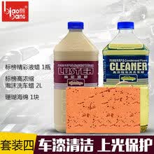 标榜精彩液蜡 B-8121 汽车去污上光蜡光泽亮丽液体蜡洗车多功能水晶车蜡2L 2L精彩液蜡+2L洗车水蜡+珊瑚海绵(送打蜡海绵2