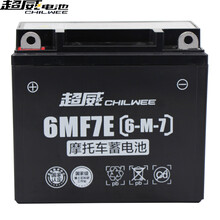 超威电池摩托车电瓶12V7ah男式跨骑车GN125铃木王钱江150豪爵钻豹太子车宗申比亚乔蓄电池通用 超威6MF7E男士跨骑车电池12V7AH