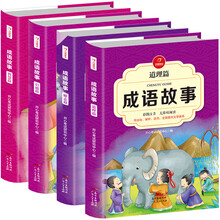 开心教育·儿童启蒙读物·成语故事：道理篇+励志篇+启迪篇+智慧篇