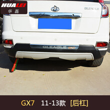 斯派明 适用于12-16款全球鹰GX7前后杠GX7前后护杠14款GX7保险杠GX7改装 11-13款GX7单后