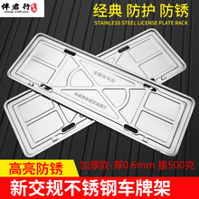长安CS30 CS55 CS75 CS95 凌轩新交规不锈钢车牌架汽车牌照框 加厚款(一对装)