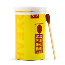 欧洁（oyeah）医用碘伏棉棒 消毒棉棒50支