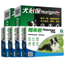 【咨询领尾款券】福来恩滴剂 犬心保中型犬狗狗体内外驱虫药套装 全年套(滴剂12支/牛肉块12粒)