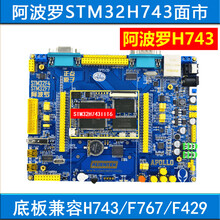 德飞莱 正点原子阿波罗STM32H743开发板STM32H7 （底板+核心板） 阿波罗743开发板+STLINK仿真器 7英寸彩屏+OV5640摄像头+SD卡
