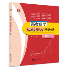 高考数学拉档提分全攻略：数列