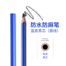 妮丽雅防水眉笔纹绣持久防水防汗新手不易脱色晕染眉型线条设计眼线笔纹绣用品 蓝皮黑芯
