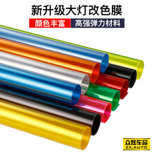 众炫汽车灯膜大灯改色膜 透光大灯膜 贴纸膜贴膜 汽车改装膜熏黑尾灯膜 亮光绿色1米
