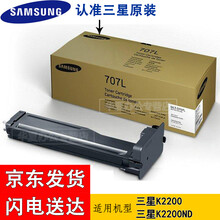 三星k2200 K2200ND原装墨粉粉盒碳粉硒鼓墨盒惠普耗材707L 707S 三星D707L墨粉碳粉盒10000页 三星原装