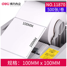 得力（deli） 三防热敏标签纸标签贴不干胶打印纸电子面单条码纸 100*100mm 500张 11870