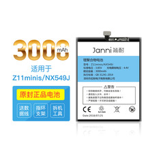 简耐 适用努比亚Z17/z11minis/Z17mini/Z17S/nx569j/549j手机电池 努比亚Z11minis/NX549J