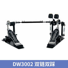 DW双踩原装架子鼓底鼓踏板双链条踩锤 DWCP3002 双链双踩