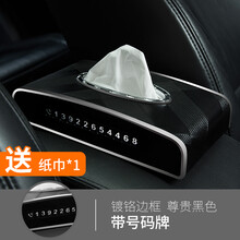 一车一友车载纸巾盒汽车坐式抽纸盒多功能带临时停车电话号码牌皮质车用仪表台扶手箱餐巾纸盒汽车内饰用品 号码牌纸巾盒【尊贵黑色】