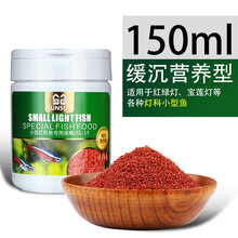 森森鱼食观赏小型热带鱼鱼粮孔雀鱼饲料红绿灯鱼食 150ML小型鱼缓沉营养型鱼粮