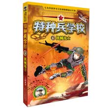特种兵学校(5机械战士)/反恐作战系列