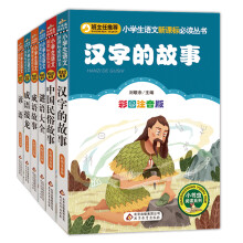 成语接龙+谜语大全+成语故事+谚语+汉字的故事+中国民俗故事（新