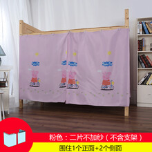 英罗兰 宿舍床帘上铺下铺粉色浅蓝卡通遮光帘学生寝室窗帘蚊帐床幔6001 粉色小猪 2*1.2米高一片-围正面