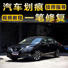 日产天籁轩逸曜石黑补漆笔 汽车划痕修复修自喷漆 蓝鸟奇骏逍客楼兰劲客骊威阳光乐途骐达车漆珠光白 天籁 珠光白