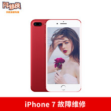 闪修侠（shanxiuxia） 【非原厂物料】苹果iphone7/7p维修玻璃碎换花屏摄像头 iphone7p 后壳损坏